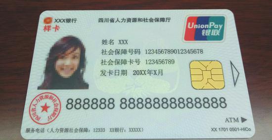 社会保障卡样卡正面。
