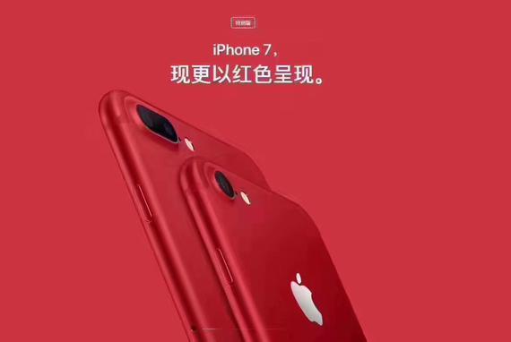 iPhone出红色版 朋友圈汽车广告一片红