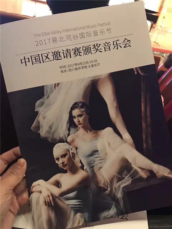 2017易北河谷国际音乐节中国区邀请赛颁奖音