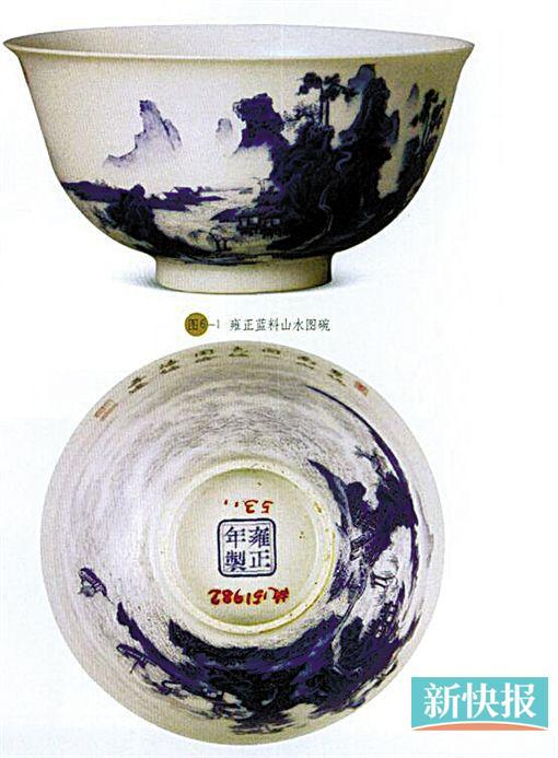 雍正蓝料山水图碗