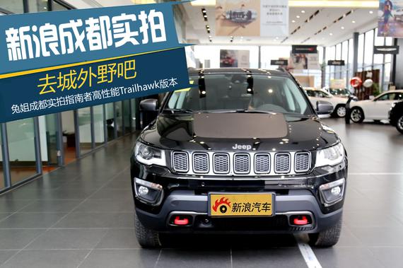兔姐扒车 成都实拍指南者Trailhawk
