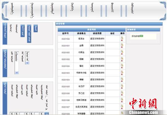 图为内蒙古大学数字图书馆应用界面。 内蒙古大学图书馆供图