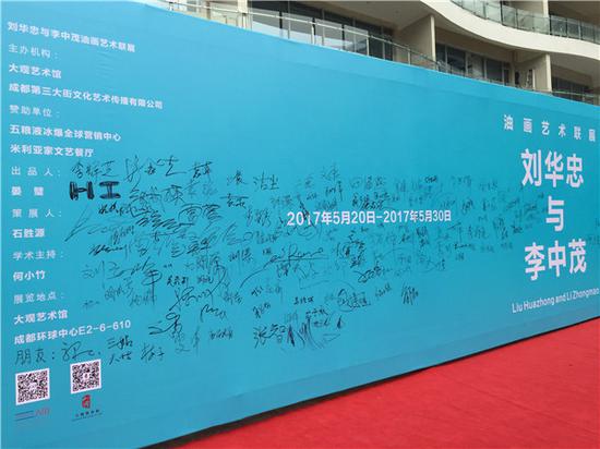 刘华忠与李中茂油画艺术联展