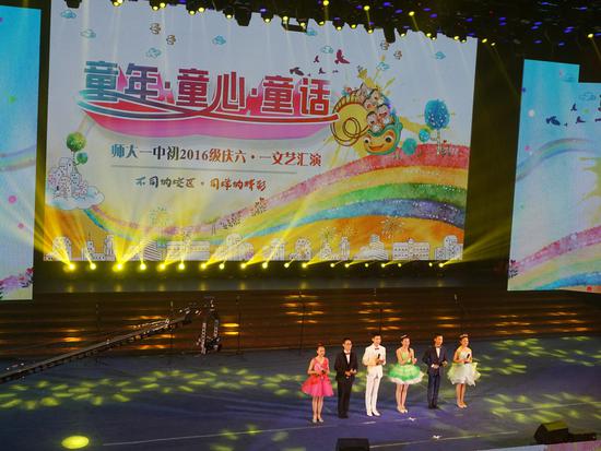 庆“六·一”文艺汇演现场