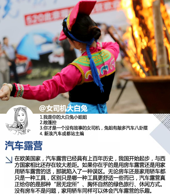520甜蜜之旅 北京现代自驾车露营记