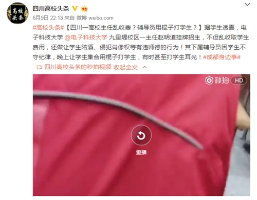 四川高校辅导员棒殴学生还乱收费 校方:已开除