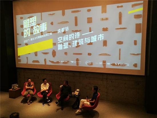 2017明天当代雕塑奖发现之旅 - 成都站现场