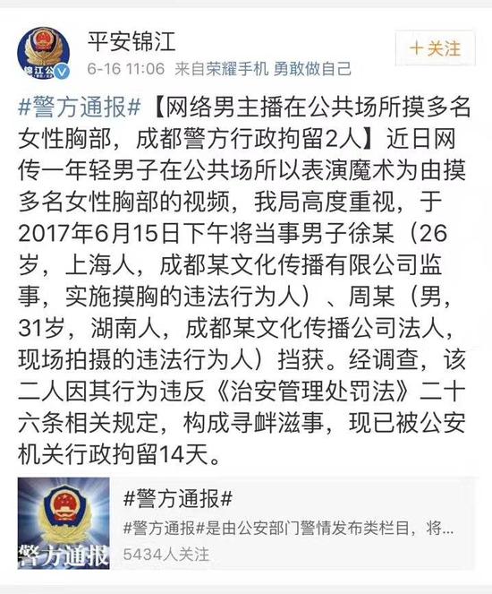 微博截图