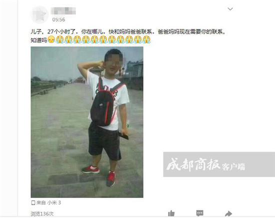 内江17岁高考生华山旅游遇难 曾留言 吾去也