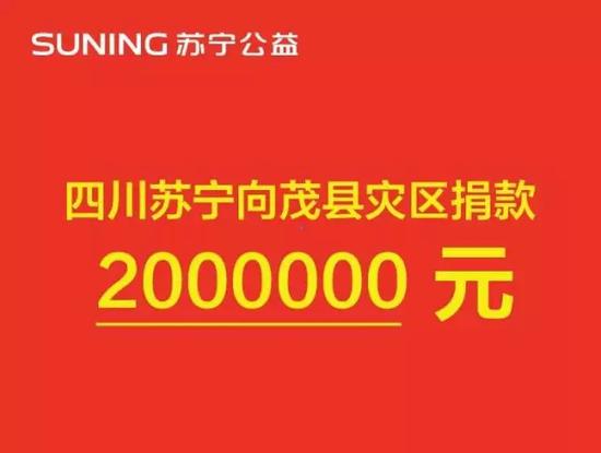 (四川苏宁宣布捐款200万元)