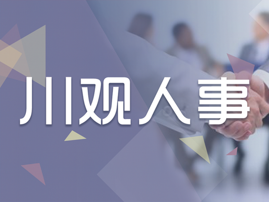 人事任免