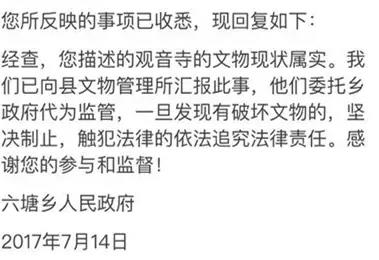 现在看到的佛像有明显的修复痕迹，是该地的一位年轻人花重金请高师修复的，佛像的底座，注有该寺庙的投资者和主持人。