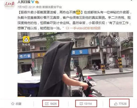 成都烈日下戴面纱送外卖小哥火了 感动网友他这样说