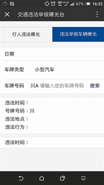 图据成都交警“蓉e行”举报平台
