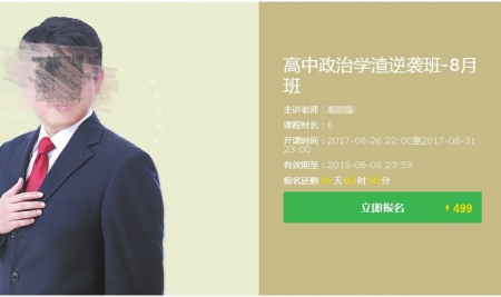 网络课程名称含有“学渣逆袭”。