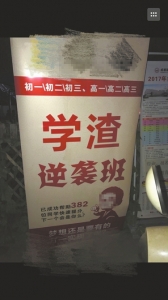 成都某培训机构摆出的“学渣逆袭班”广告牌。