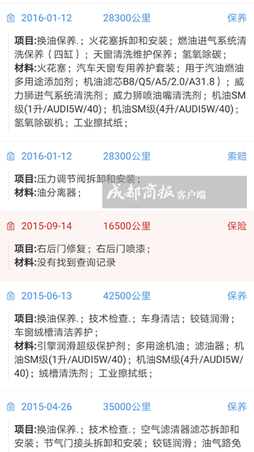 ▲罗勇通过查询软件发现,在该车一套详细的保养记录里面,显示该车在2015年6月保养里程4.25万公里,9月保养里程却变成了1.65万公里。