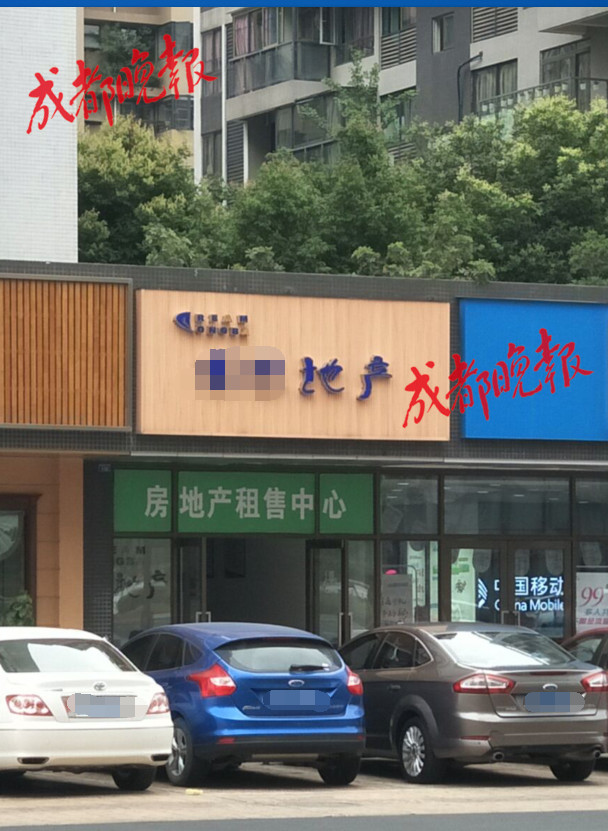 地产中介公司