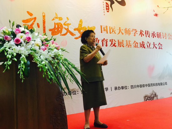首位女性国医大师刘敏如在成都成立教育基金并讲话
