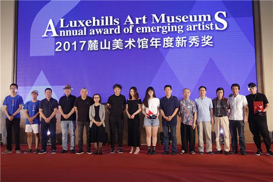 2017“麓山美术馆年度新秀奖”嘉宾合影