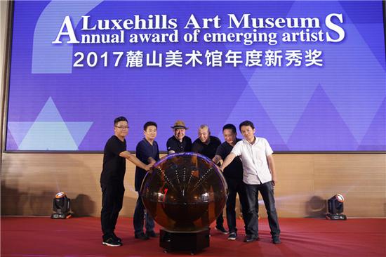 2017“麓山美术馆年度新秀奖”现场