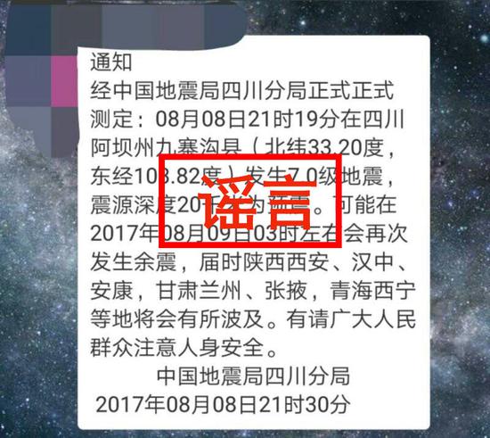 这条信息为谣言: