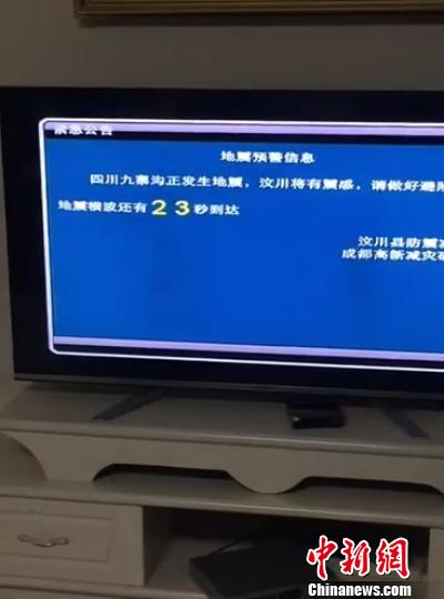 图为:汶川电视用户收到的电视地震预警截图。成都高新减灾所供图
