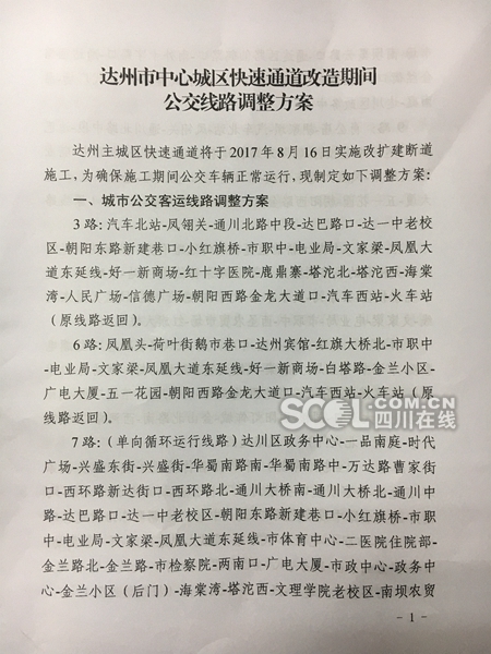 19条公交线路调整