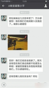 游客给徐母座发来的感谢微信。