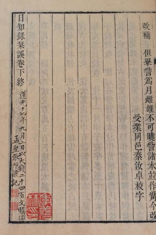 季羡林藏《日知录集释》