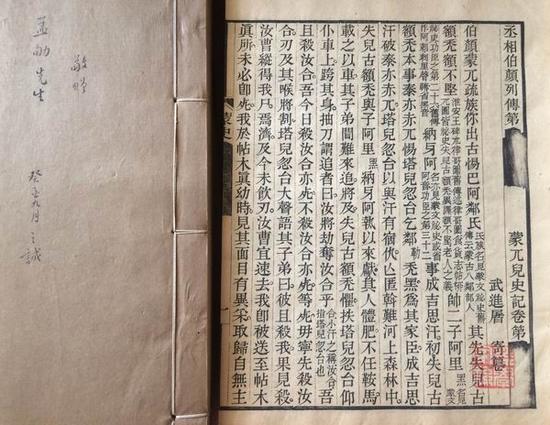 《蒙兀儿史记》试印本
