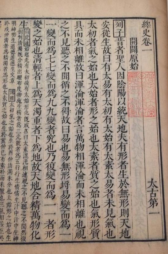康熙九年灵璧县衙刻本马驌《绎史》