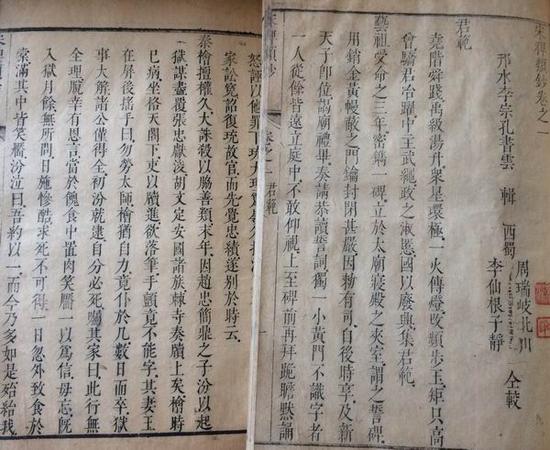 康熙刻初印本《宋稗类钞》