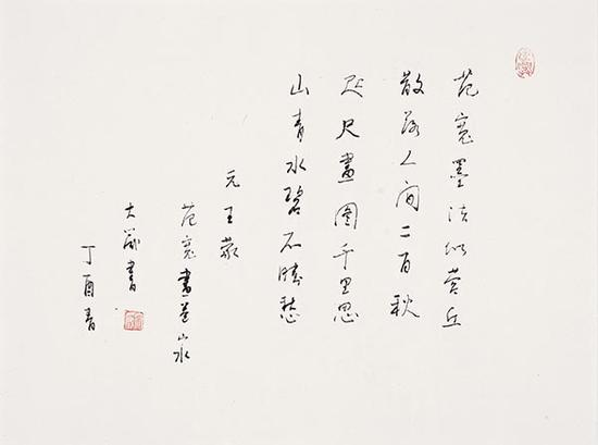邵大箴书法