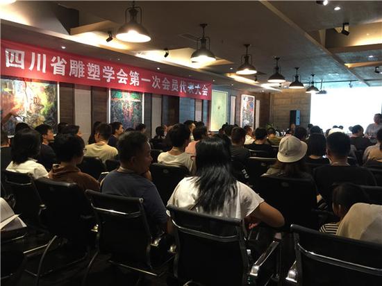 四川省雕塑学会第一次代表大会召开现场