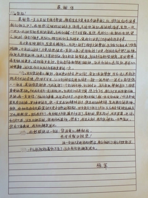 张萍的感谢信。