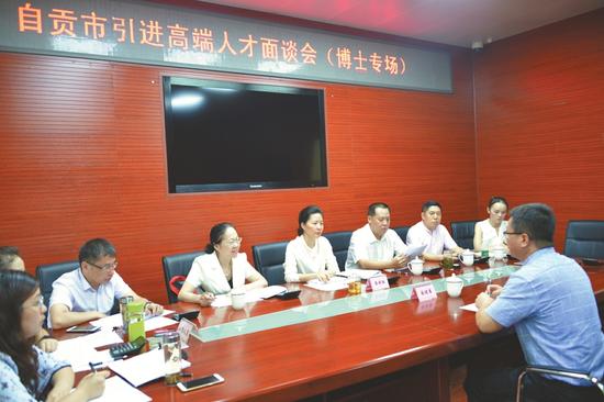 自贡举行引进高端人才(博士专场)面谈会。