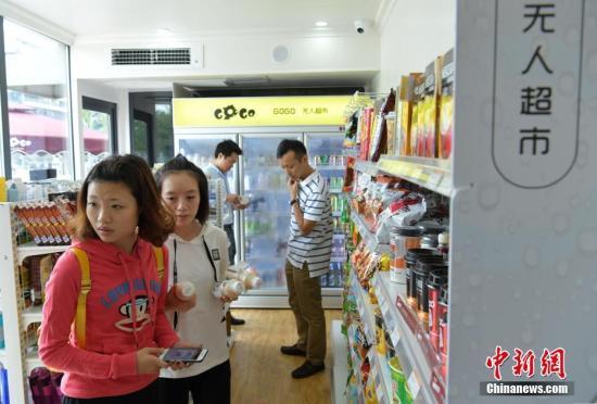 资料图:成都民众在无人超市内购物。 中新社记者 刘忠俊 摄