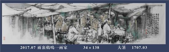 钱磊  1707.03 《雨里鸡鸣一两家》 34×138cm