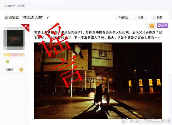 经成都警方查实,该帖截图系成都某商店发布的创意广告图,意在开业宣传。