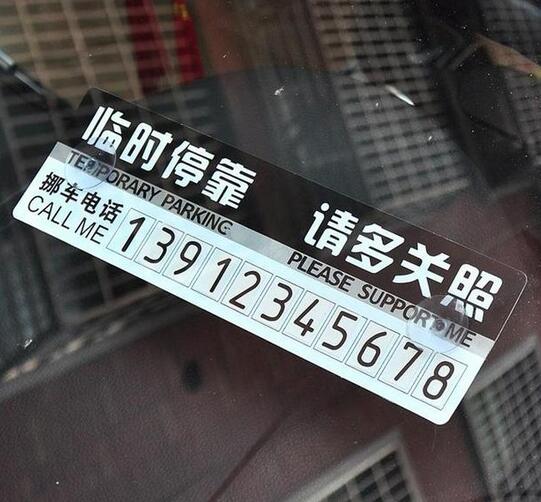 停车被堵别急 6招教你找出车主
