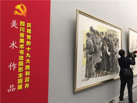 庆祝党的十九大胜利召开一一四川省美术,书法,摄影主题展盛大开幕