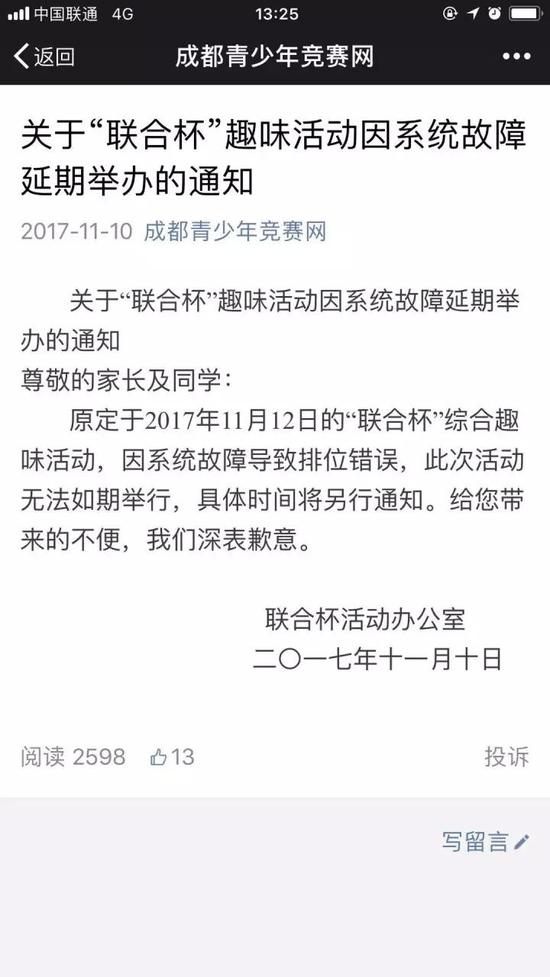 △官方公告截图