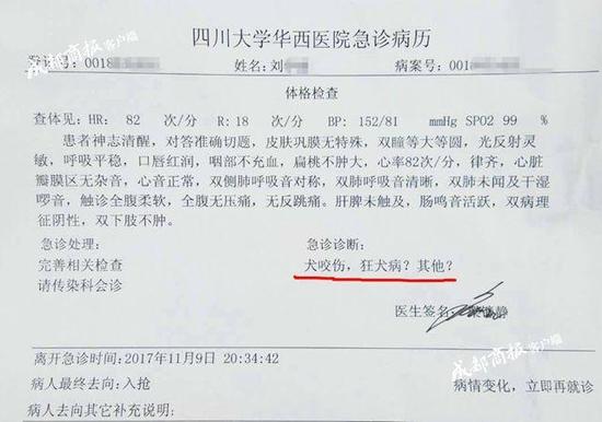 四川大学华西医院急诊病历 图片由受访者提供