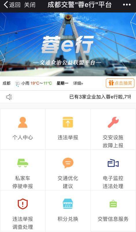 11月14日起成都车主可手机处理交通违法