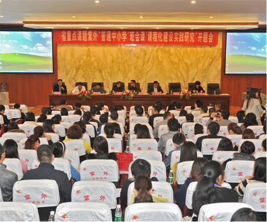 △四川省教育科研资助金项目重点课题开题会