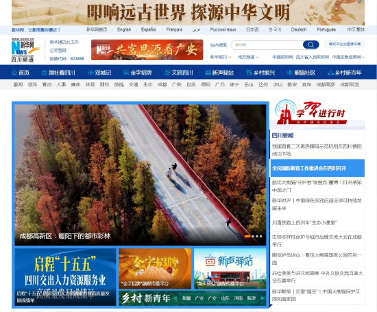 新华网四川频道首页