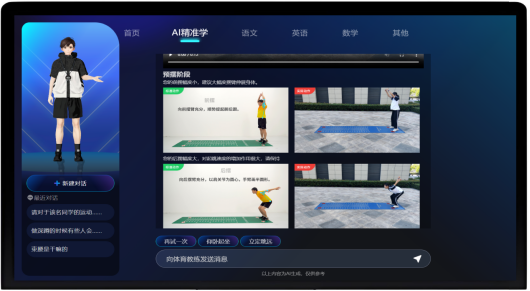 AI学习机精准学体育教练应用