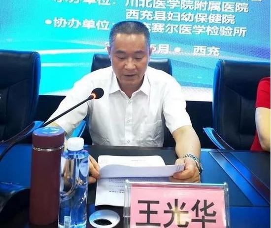 南充市卫健委党委委员、副主任王光华