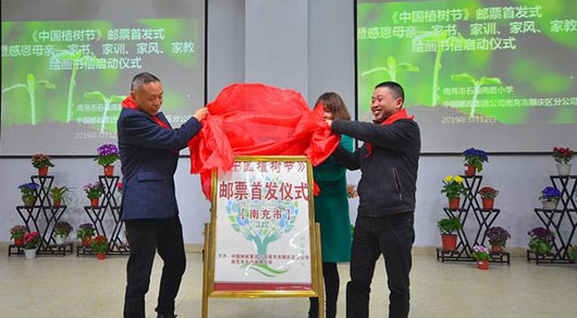 领导们为《中国植树节》邮票揭幕